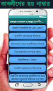 tabligh 6 number in bangla (তাবলীগ জামাত ) imagem de tela 4