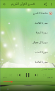 تفسير القران الكريم كامل بدون انترنت ภาพหน้าจอ 1