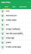Namaz Shikha - নামায শিক্ষা পোস্টার