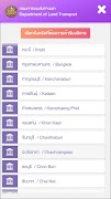 DLT Smart Queue screenshot 4