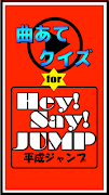 曲あてfor平成ジャンプ постер