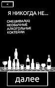 Я никогда не スクリーンショット 3