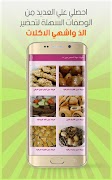 اكلات عراقية ام زين 截图 1