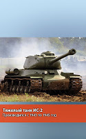 Бронетехника СССР الملصق
