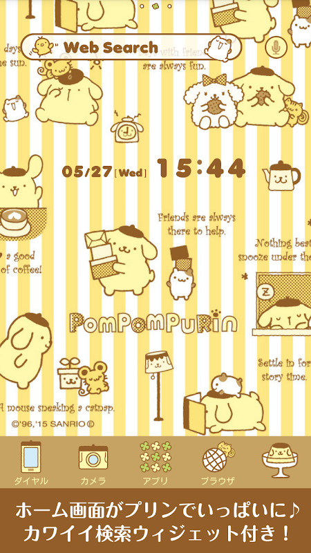 ポムポムプリン[+]HOMEきせかえ アプリダウンロード