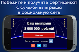 10 Миллионов - Игра syot layar 2