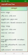 নোয়াখালী ভাষা শিক্ষা screenshot 6