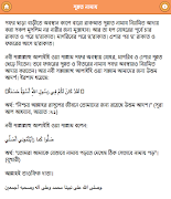 5 Schermata নামাজ শিক্ষা (সহি পদ্ধতি)