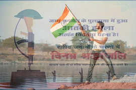 Support Indian Army - Pulwama Attack syot layar 1