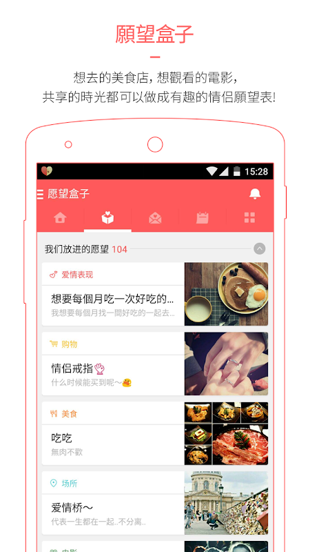 情侶寶 (Couplete) - 應用為情侶 APK 下載
