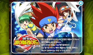 [HD화질] 메탈 베이블레이드 by 토모키즈 اسکرین شاٹ 2