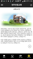 전주전원교회(구버전) Ekran Görüntüsü 1