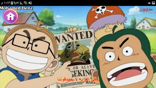 ون بيس حلقات كرتون عربي بدون نت captura de pantalla 1