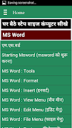 Computer Course  (in Hindi) تصوير الشاشة 1