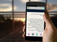 مدونة السير الجديدة في السياقة تصوير الشاشة 6