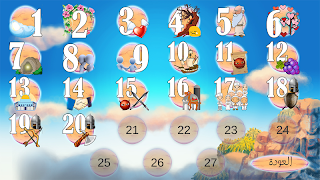 السيرة النبوية للأطفال screenshot 1