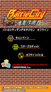 バトルシティ電撃作戦 オフライン screenshot 5