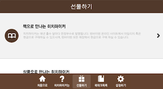 히치하이커 ảnh chụp màn hình 3