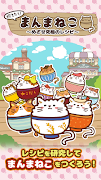 炊きたて!まんまねこ〜めざせ究極のレシピ〜 screenshot 4