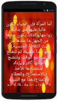اسرار السعادة الزوجية بدون نت captura de pantalla 3
