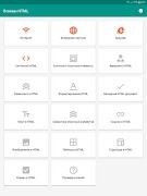 Основы HTML 스크린샷 3