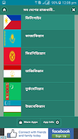 সব দেশের রাজধানী ও মুদ্রার নাম screenshot 6