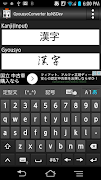 行書変換 byNSDev screenshot 2