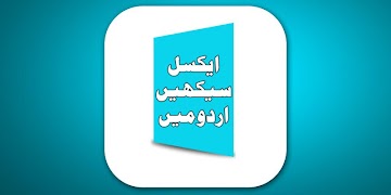 Learn excel in Urdu plakat