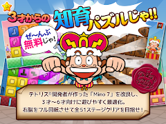 無料の知育パズル｜子供の能力向上に役立つパズル&テイルズ 截圖 1