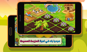 المزرعة السعيدة  2016 syot layar 1