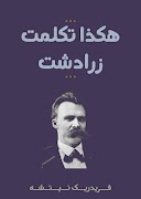 هكذا تكلم زرادشت - فريدرك نيتشه 海報