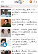 Tamil News Newspaper imagem de tela 7