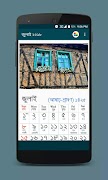 বাংলা পঞ্জিকা ২০১৮ - Bengali Panjika 2018 تصوير الشاشة 3
