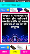 जय परशुराम एटीट्यूड स्टेटस-Parshuram status 2019 تصوير الشاشة 2