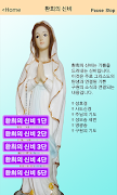 묵주기도 로사리오의 마리아 천주교 성당 기도 기도문 capture d'écran 1
