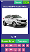 Угадай Иномарку - Тест - Все Марки Автомобилей plakat