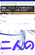 クイズforナルトorサスケ名言集　⑥・・・アニメNARUTOのヒーロー２人の名セリフ 截图 4
