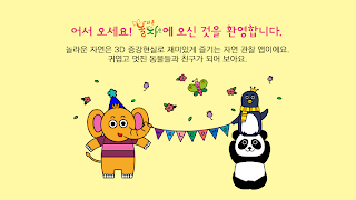 놀라운 자연 Poster