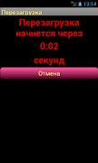 Restarten Screenshot 1