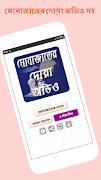মোনাজাতের দোয়া অডিও সহ Monajat app পোস্টার