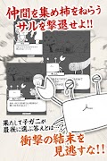 サルvsカニ~合戦のゆくえ~ Screenshot 6