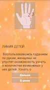 Хиромантия 2018 гадание по руке. Ekran Görüntüsü 3
