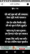 Shani Chalisa Screenshot 3