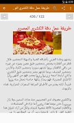 أكلات مصرية سهلة - بدون انترنت Screenshot 7
