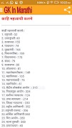 Marathi GK मराठी सामान्य ज्ञान スクリーンショット 3