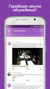 Мой Чепецк screenshot 7