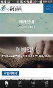 수원제일교회 syot layar 2