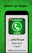 نمبربوك السعودي البحت عن اسم ورقم-poster