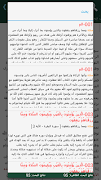 في ظلال القرآن স্ক্রিনশট 3