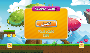 أمونة المزيونة الشجاعة اسکرین شاٹ 2